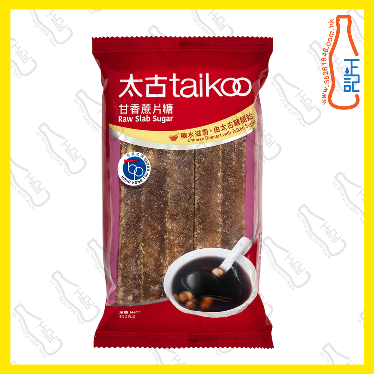 ==太古 甘香蔗片糖 400g /包