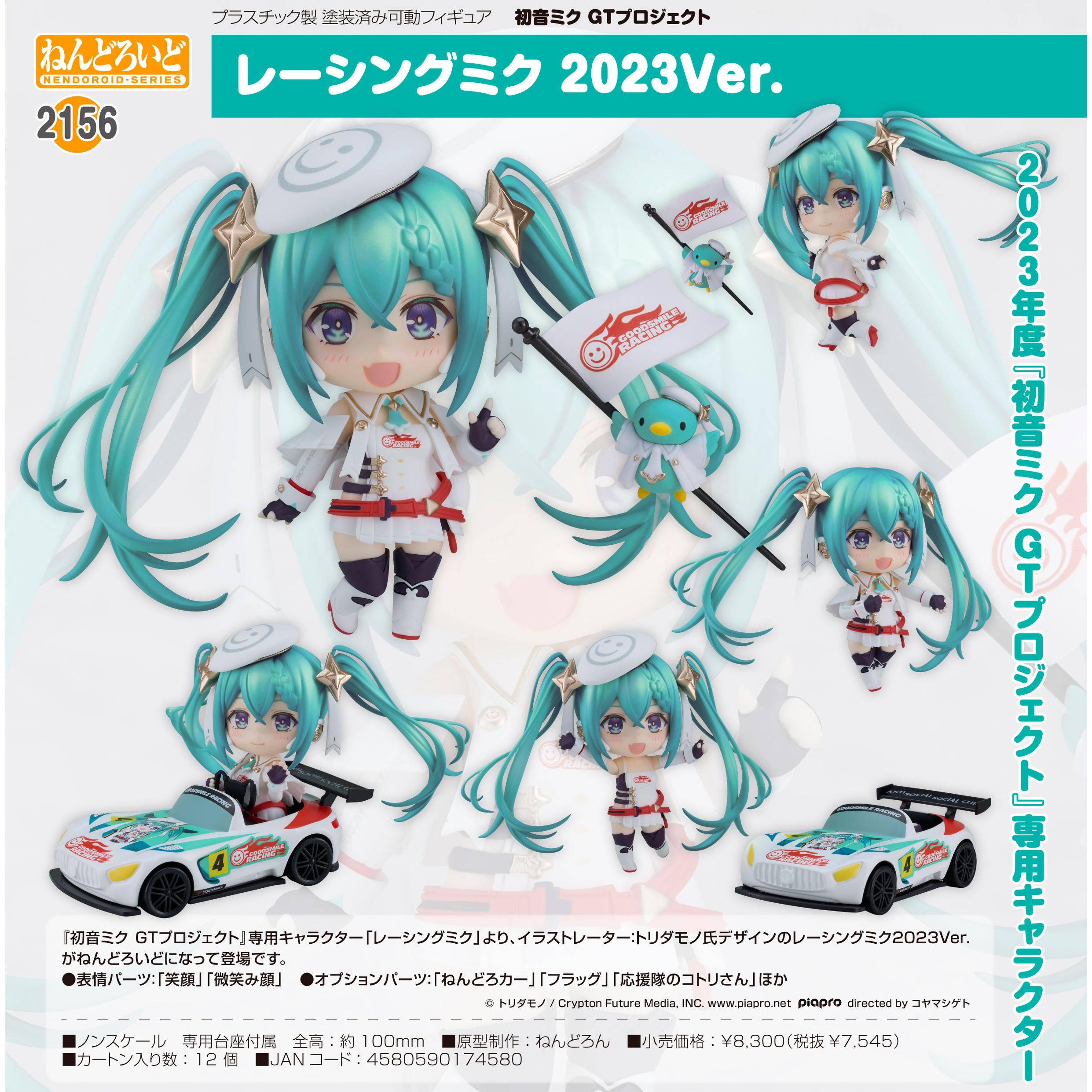 預訂訂金) (總價$425) GSC Nendoroid 2156 初音未來GT計畫RACING MIKU 