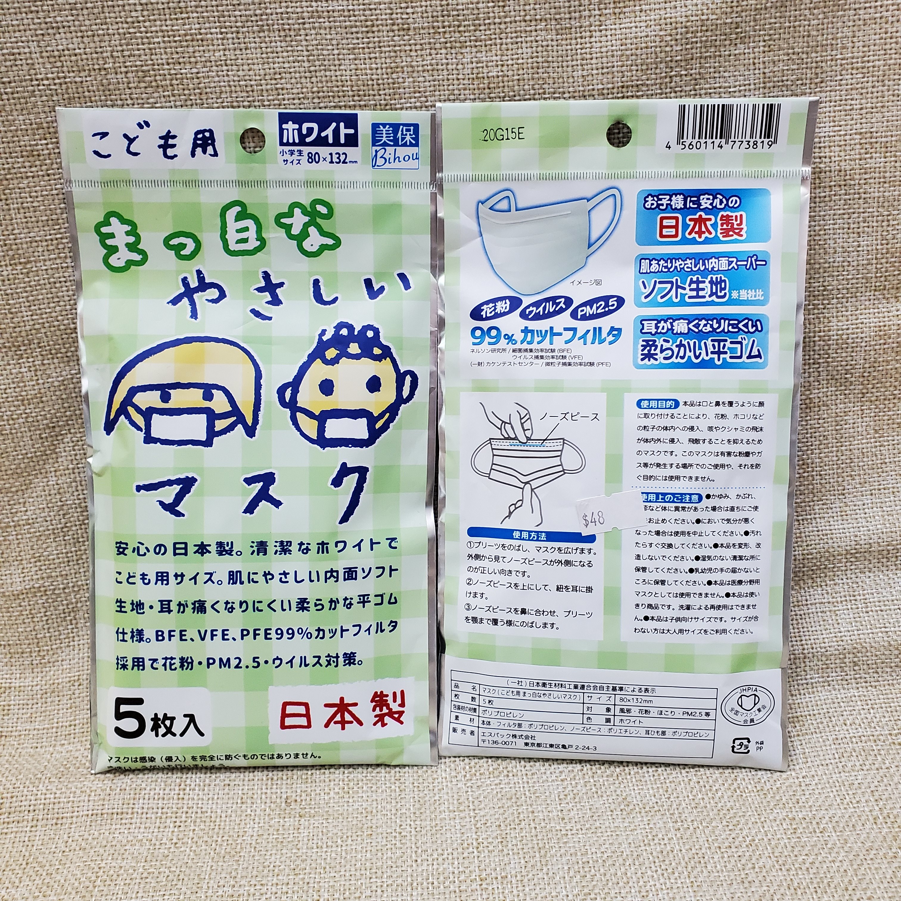 [現貨] [日本製] 小童口罩BEF, VFE, PFE 99% CUT, 5枚/1包 {TF773819}