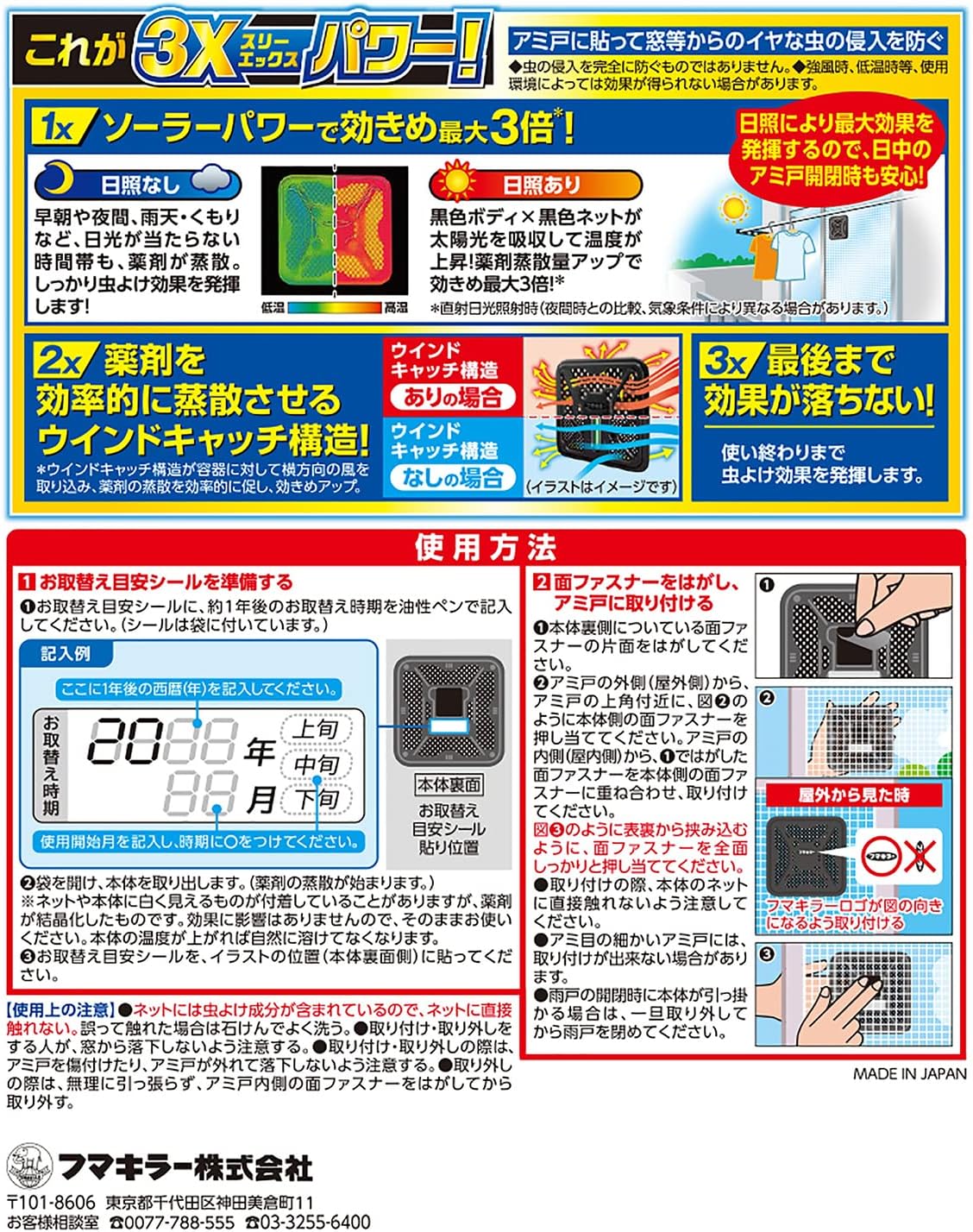 日本製 Fumakilla 3倍強效驅蟲屏障 (適用於紗窗) (2入裝)