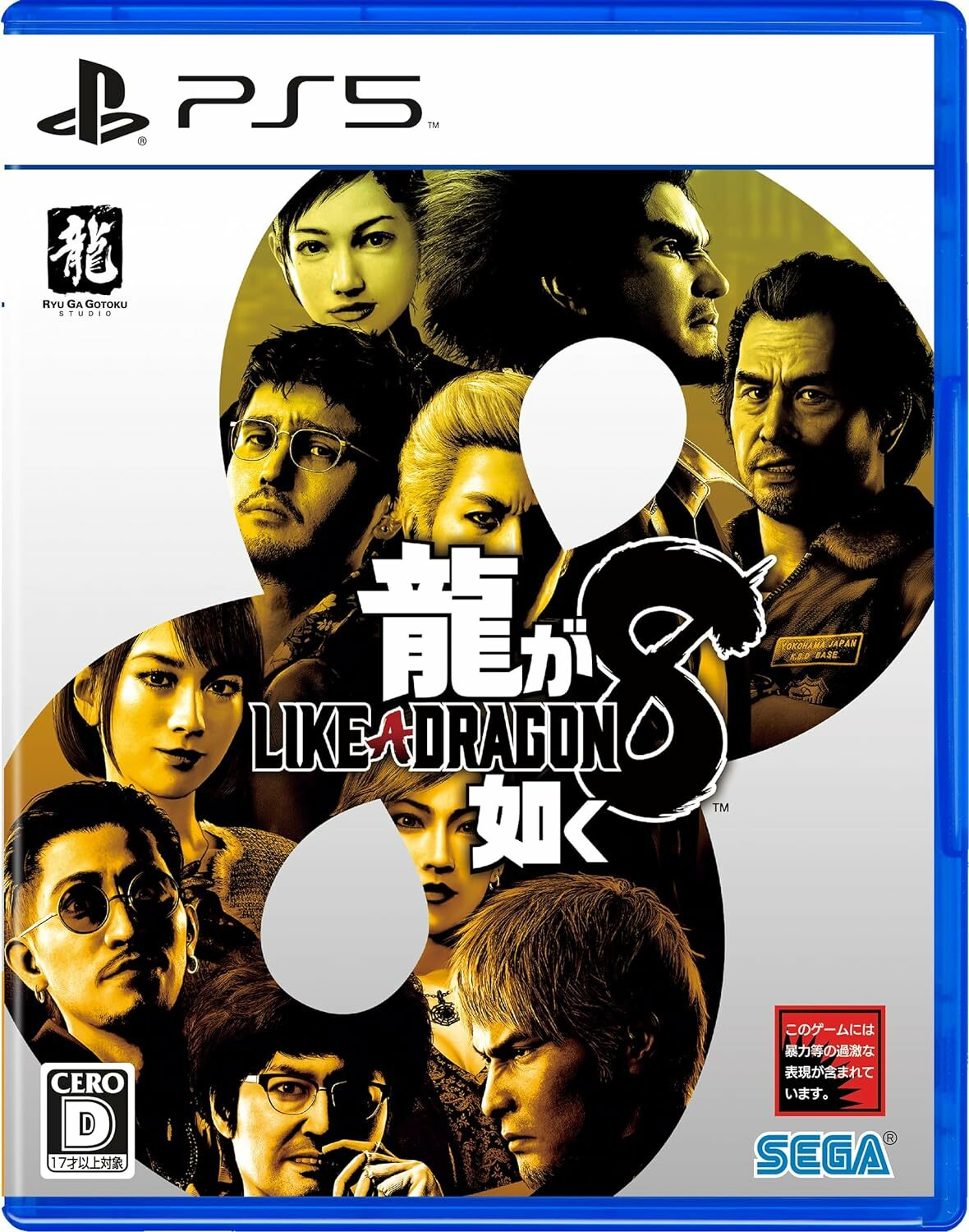 PS5 Like a Dragon: Infinite Wealth 人中之龍8 中英日韓文版 (日文封面) PS5-0801