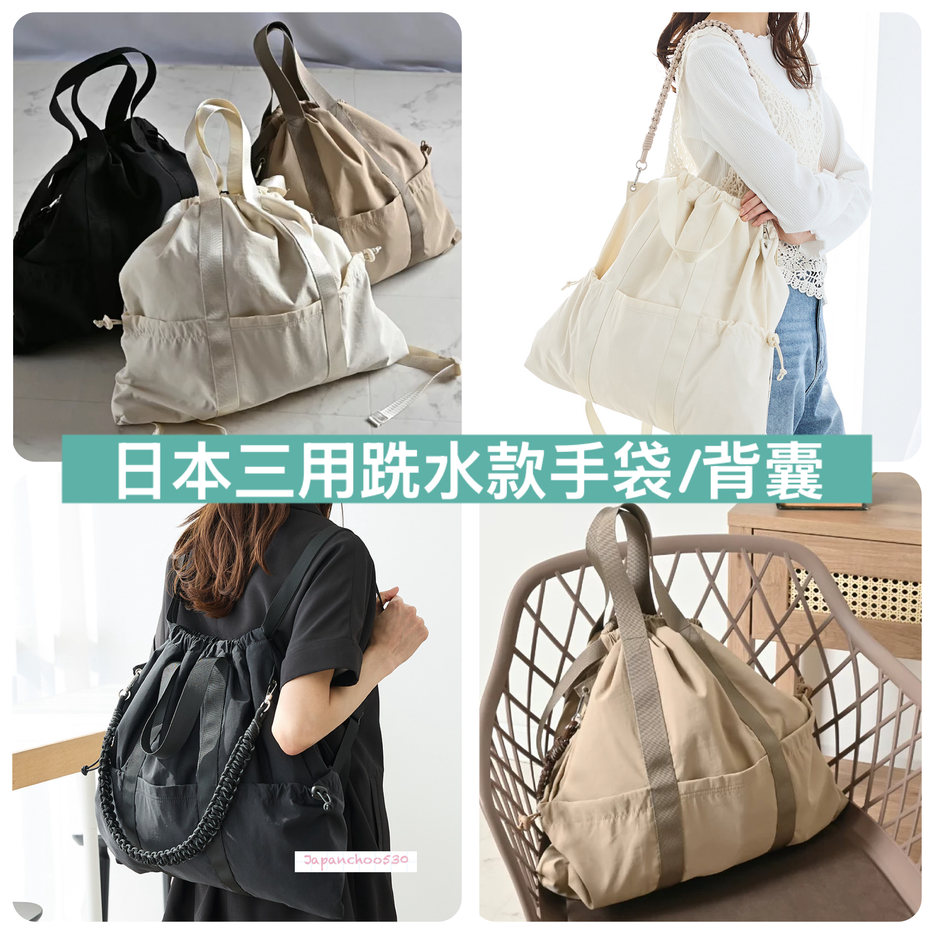 日本預訂📍日本三用跣水款手袋/背囊