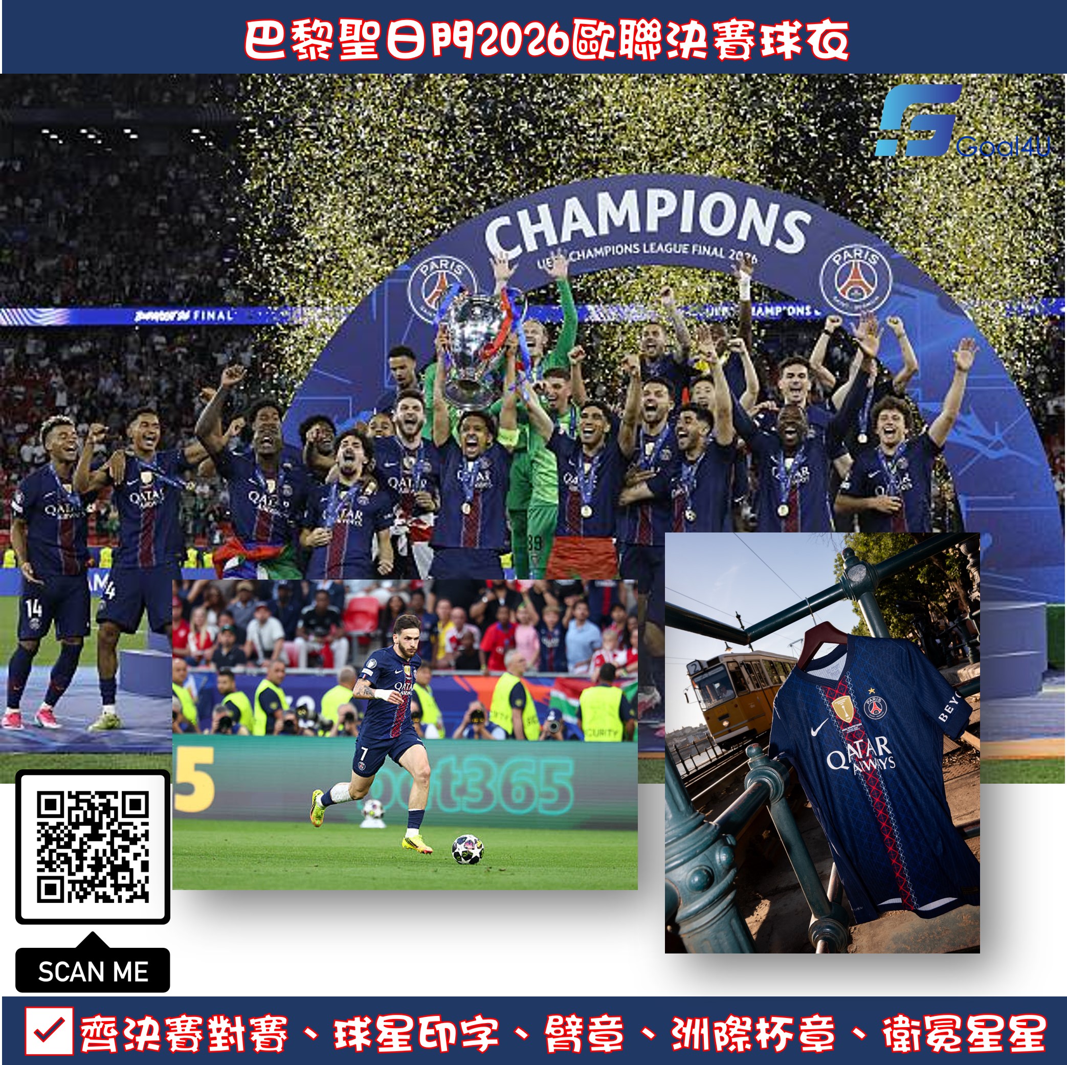 歐聯決賽版🏆 Nike PSG 巴黎聖日門 2025-26 主場球迷版球衣 (可加印字章) HJ4593
