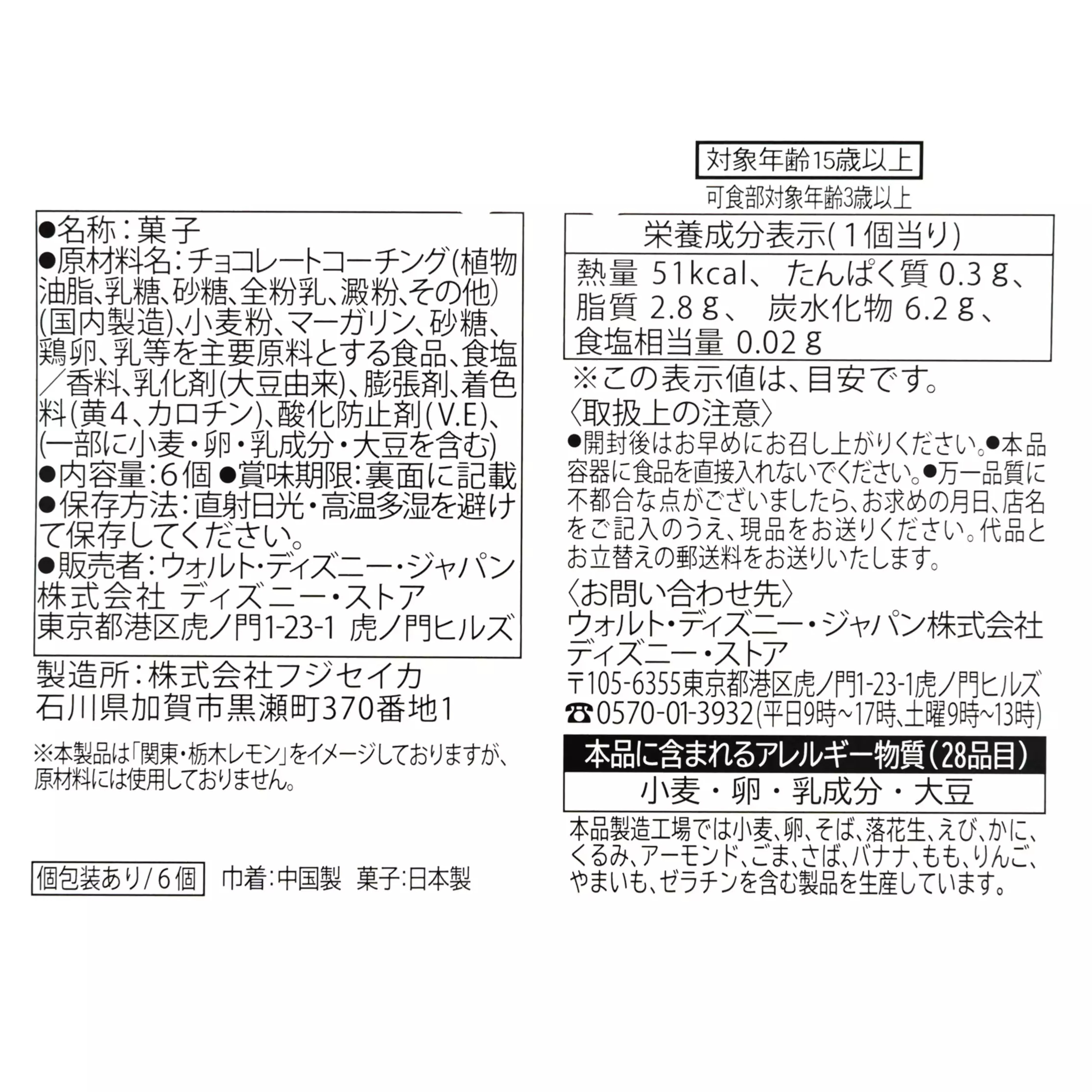 🌸 【預訂】 Chip n Dale Lemon Cookies Set - 関東・栃木レモン LEMON GYUNYU