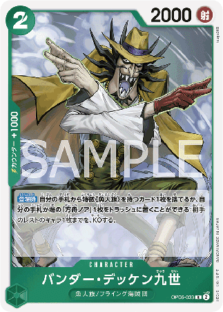 One Piece TCG Card Game - Op06-033 (R) Vander Decken IX