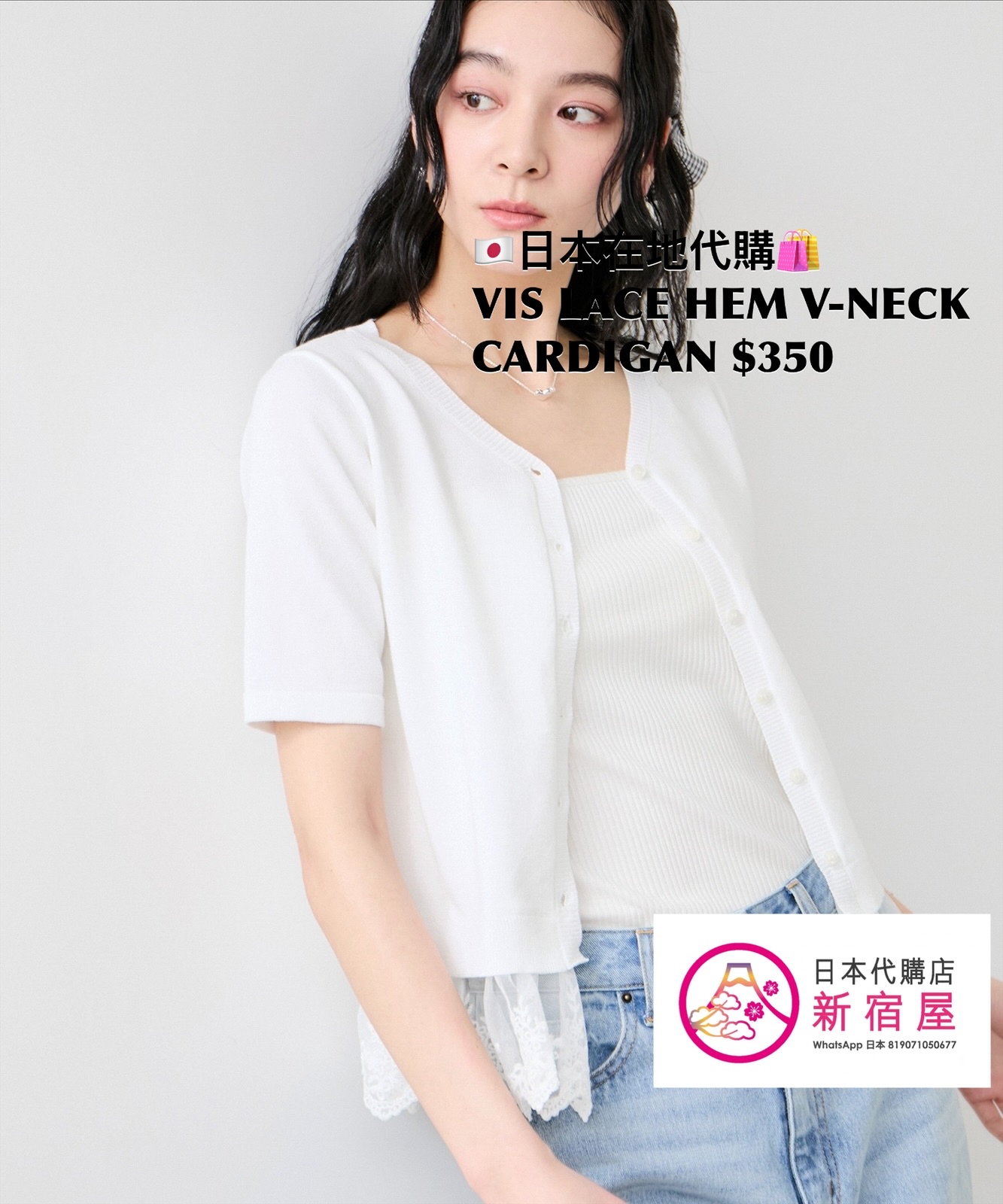 VIS LACE HEM V-NECK CARDIGAN