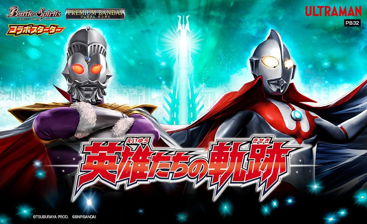 Battle Spirits 「[ PB32 ] 合作基本組 超人力霸王 英雄們的軌跡」（コラボスターター ウルトラマン 英雄たちの軌跡）限定禮盒
