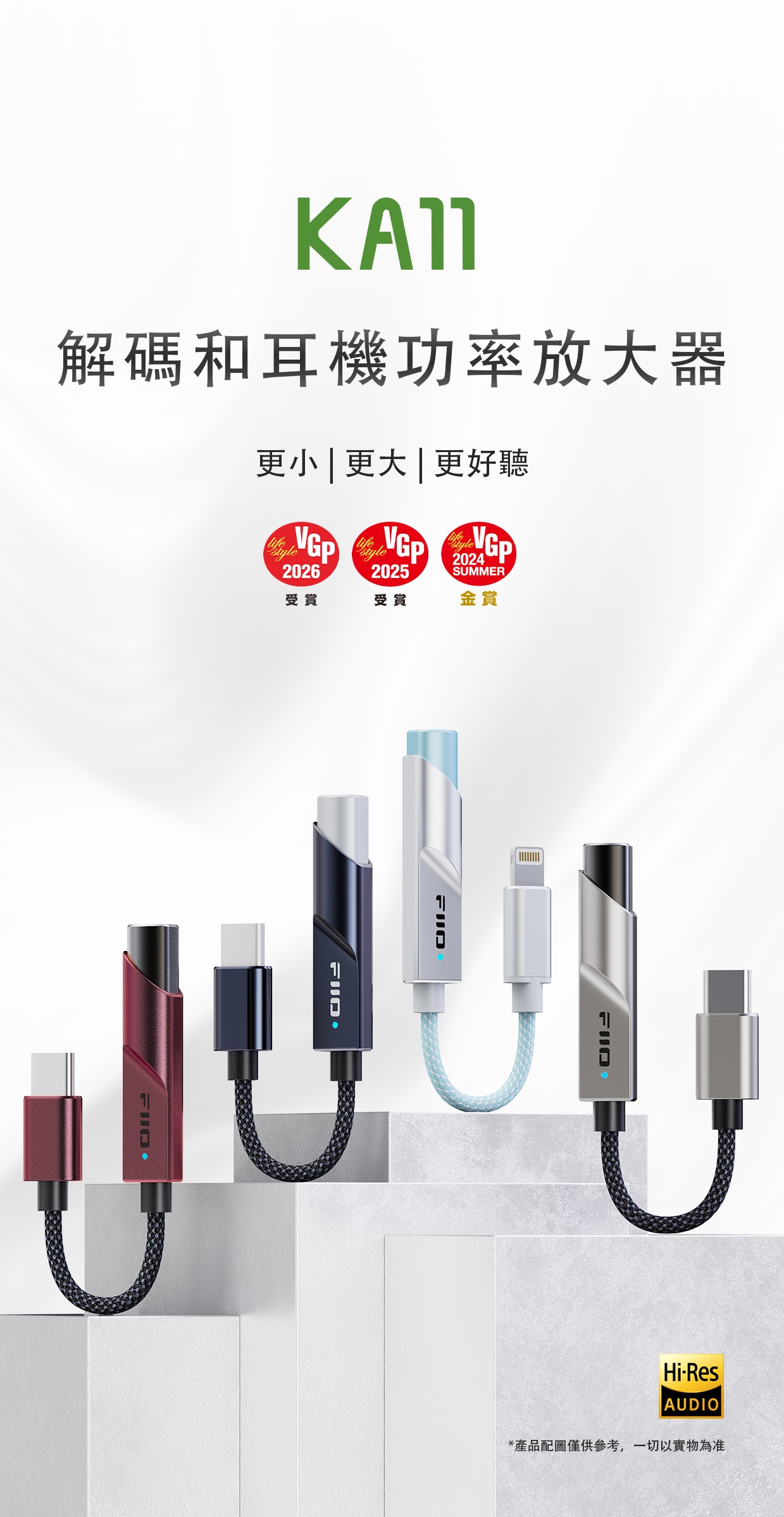 新增顏色 ~ 霞光鈦、赤霞紅 ~ FIIO KA11  (3.5mm解碼和耳機功率放大器)