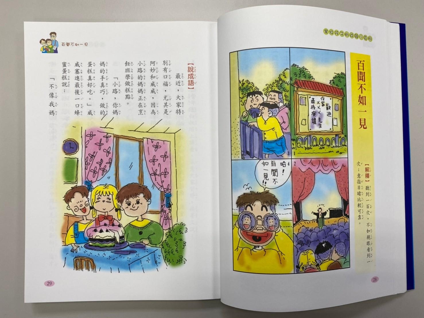 南門 寫給孩子的成語小百科 共12本