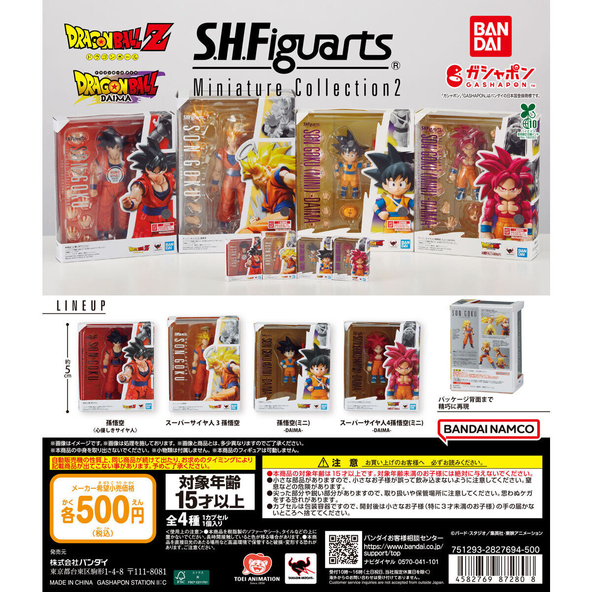 (預訂訂金 $100) (總價 $115) Bandai Gashapon DRAGON BALL 龍珠 S.H.Figuarts Miniature Collection 扭蛋 Vol.2 第2彈 (行版)