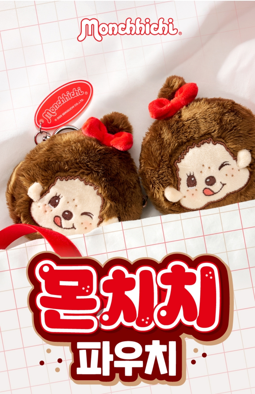 電影特典 - Monchhichi 韓國戲院周邊