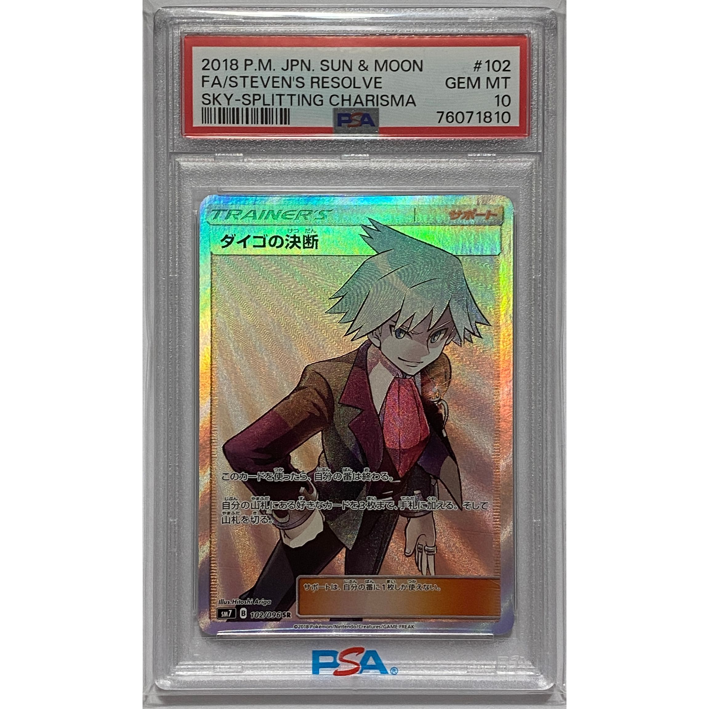 ポケモンカード　ダイゴの決断　SR PSA10 PSA10鑑定済〕ダイゴの決断【SR】{102/096}