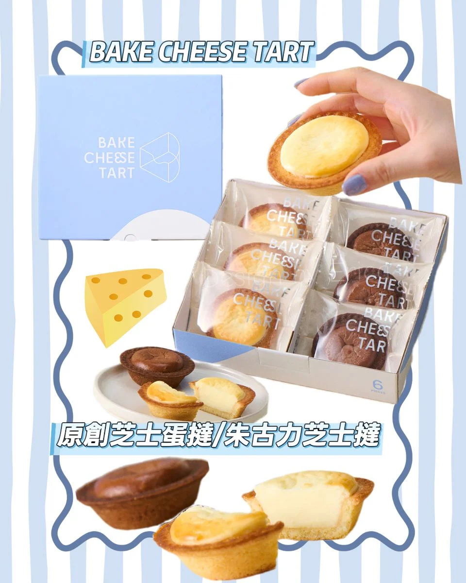 日本 BAKE CHEESE TART 芝士撻禮盒 6 件裝