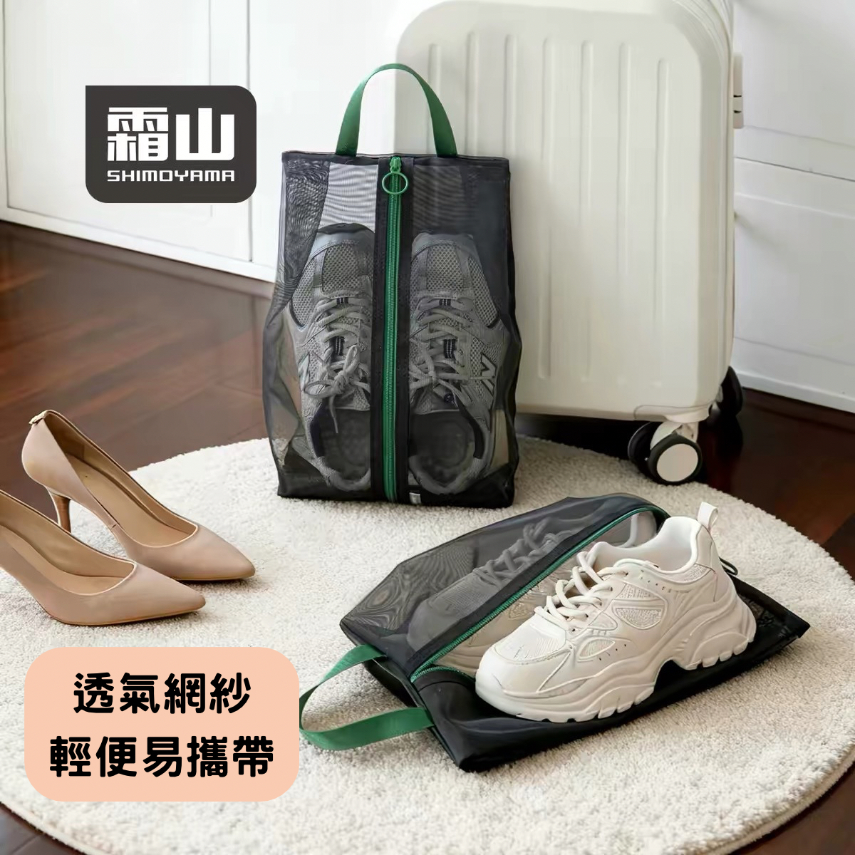 日本霜山便攜式鞋子收納袋