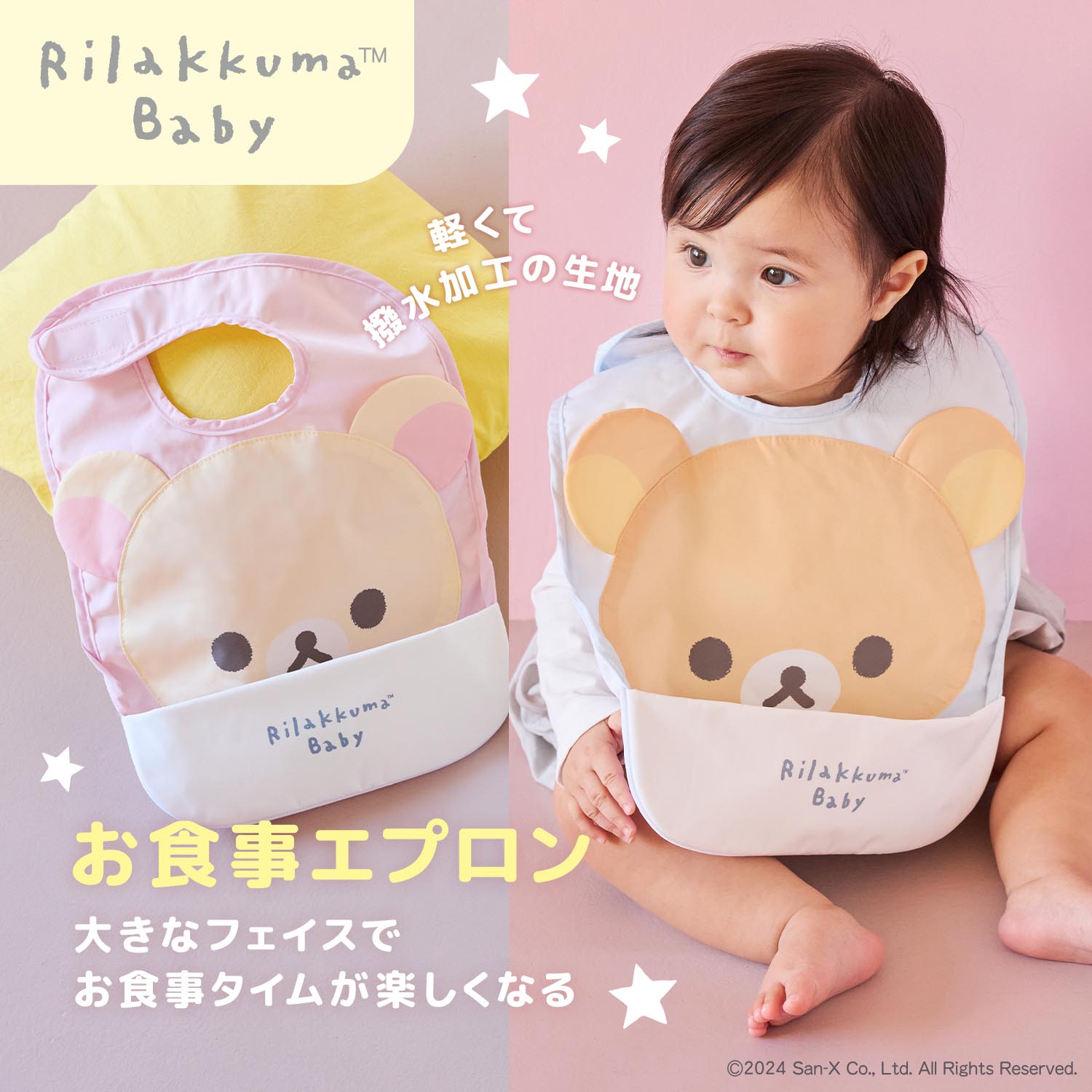 鬆弛熊 Baby 嬰幼兒食飯圍兜／口水肩 (2款）