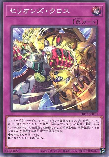 DIFO-JP070 獸機神 交錯