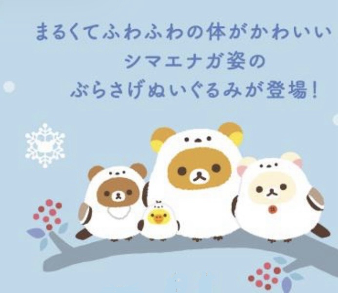 RK 鬆弛熊北海道限定 山雀 公仔吊飾 （2款）