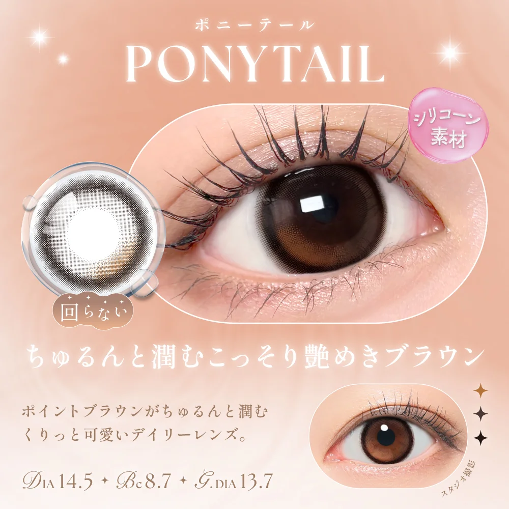 SIE - Ponytail (1day/10P)