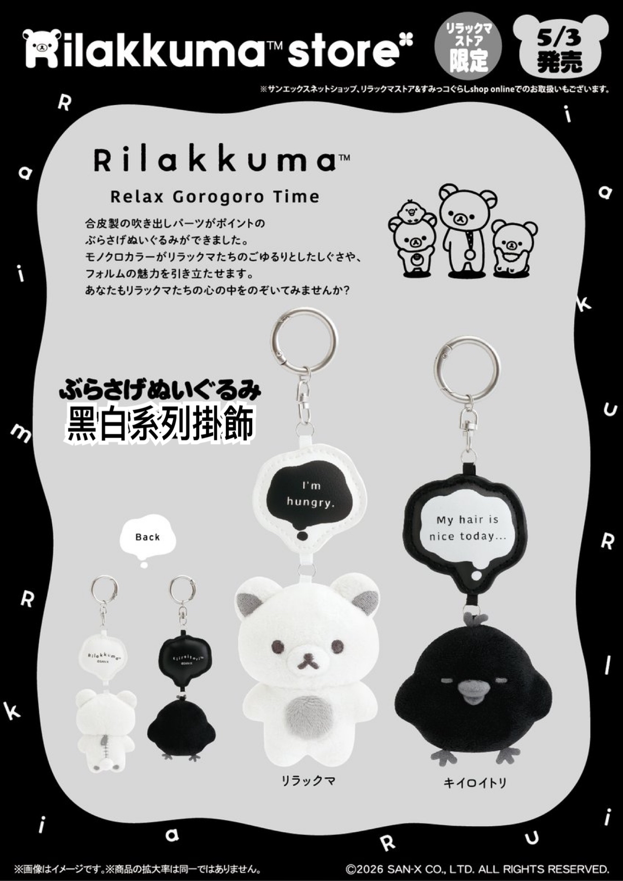 《預訂貨品》全新日本Rilakkuma專店限定黑白系列掛飾