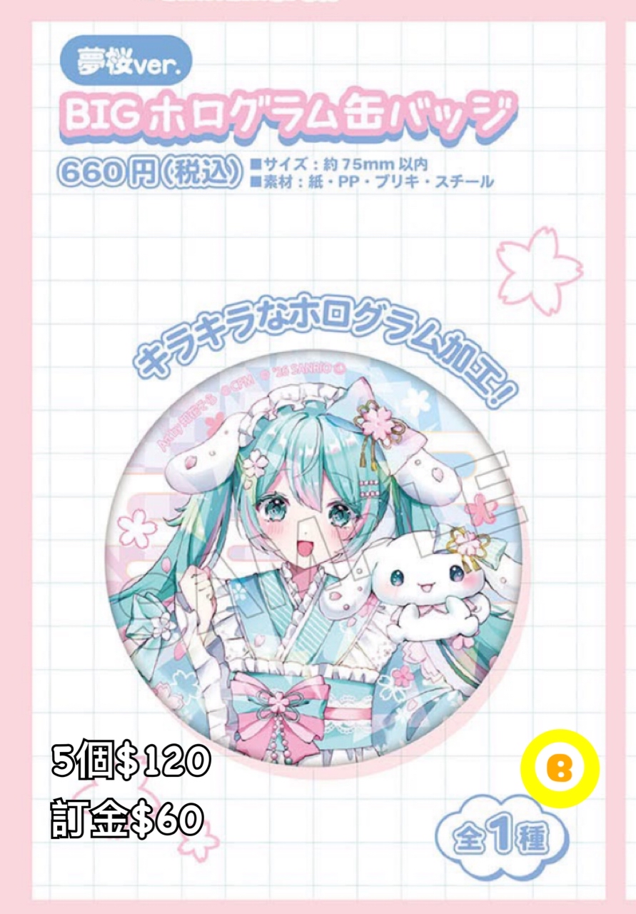 Preorder預訂6/2026年初音夢桜襟章