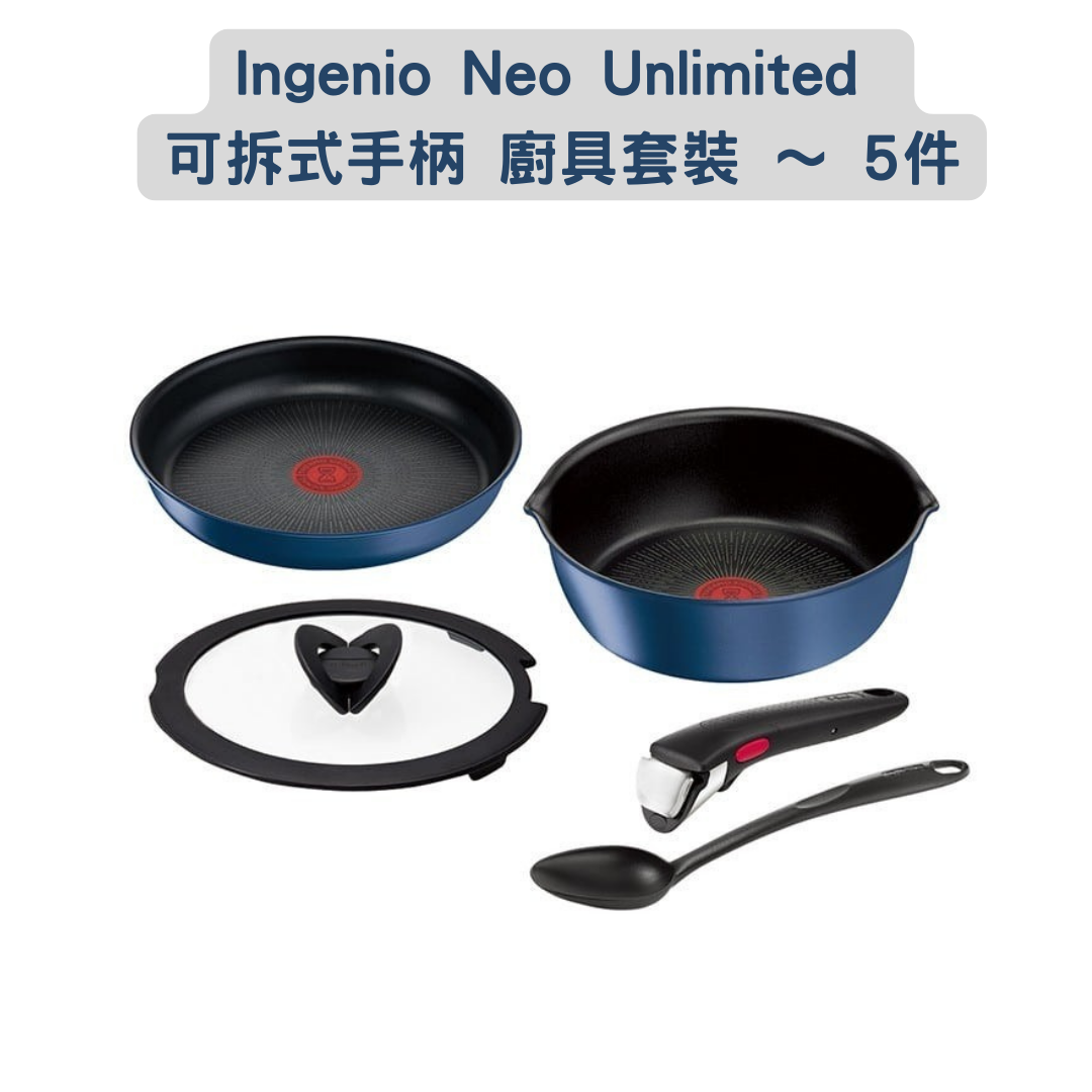 代購【 日本直送法國製T-fal Ingenio Neo Unlimited | 6X 靈巧疊疊鑊易