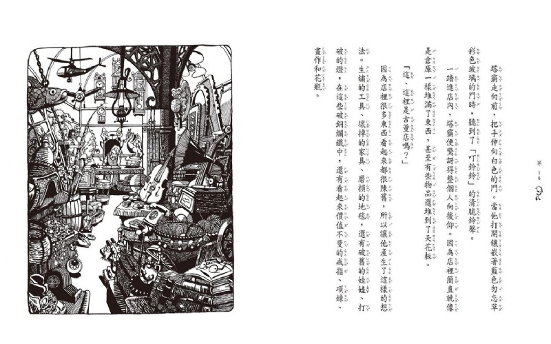 親子天下 魔法十年屋4：需要推理的委託物