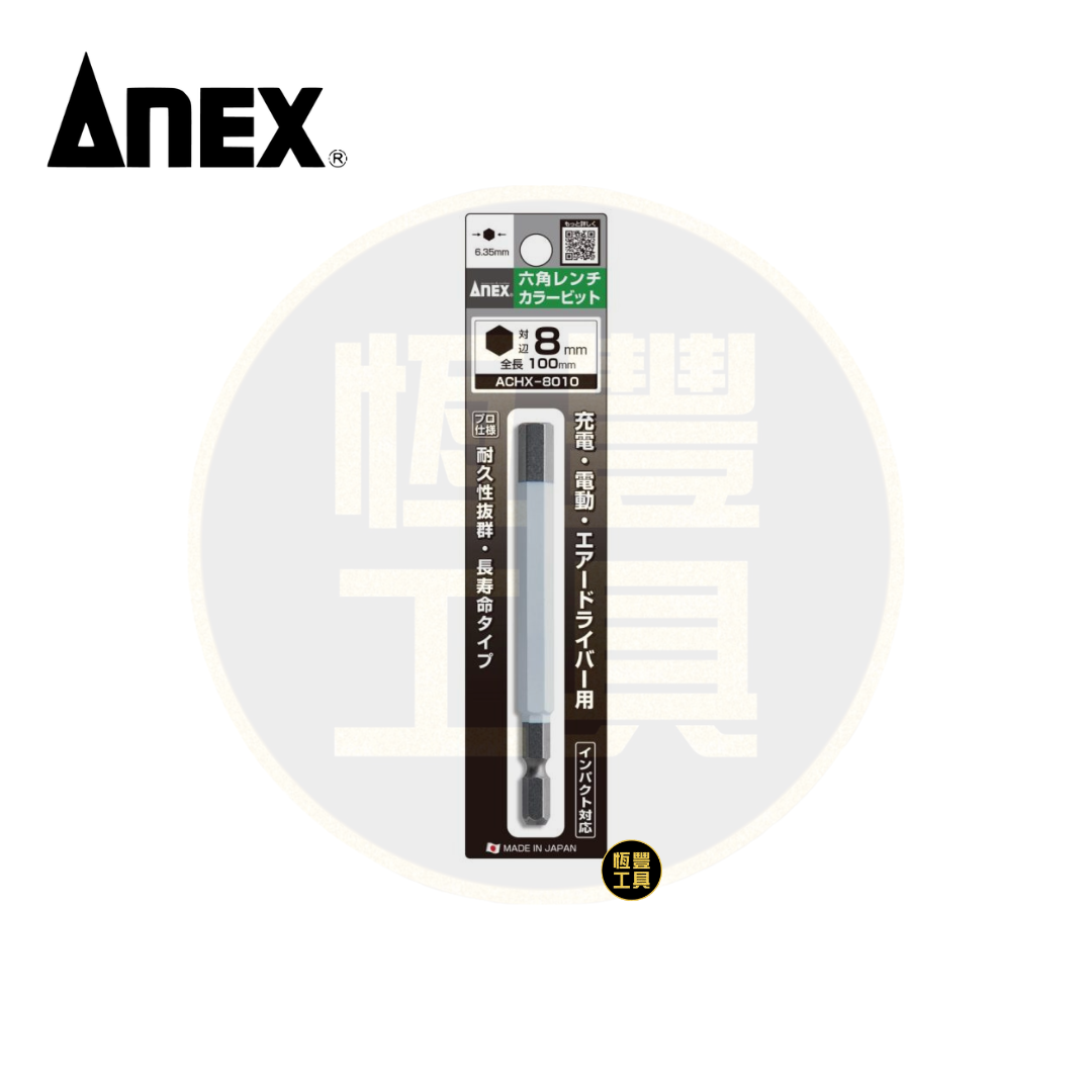 ANEX  六角長批咀 ACHX 100MM系列 (2 ,2.5 ,3 ,4 ,5 ,6 ,8MM)