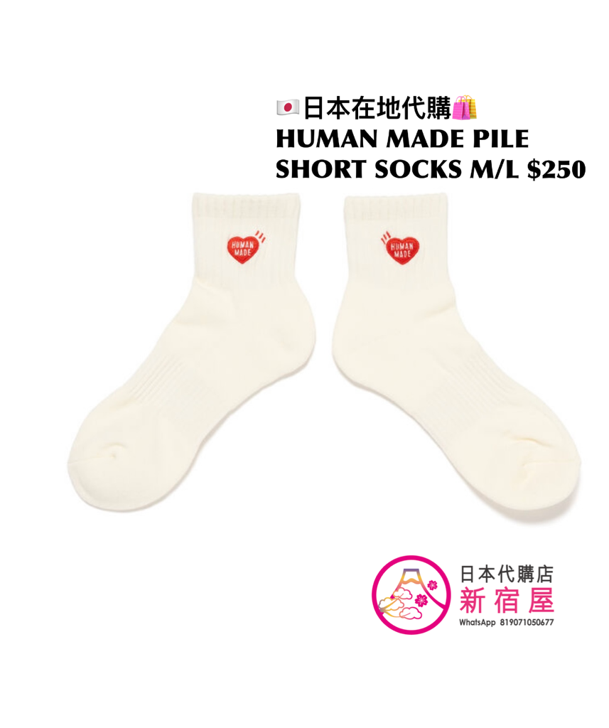 HUMAN MADE PILE SOCKS/ PILE SHORT SOCKS
