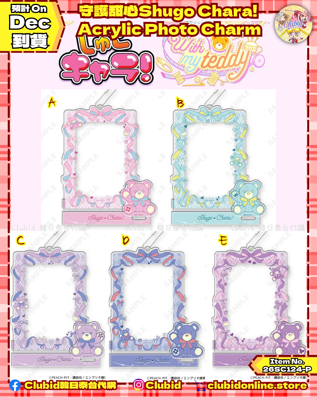 《Pre-Order》Acrylic Photo Charm｜守護甜心Shugo Chara! With my teddy Collection (26SC124-P)
