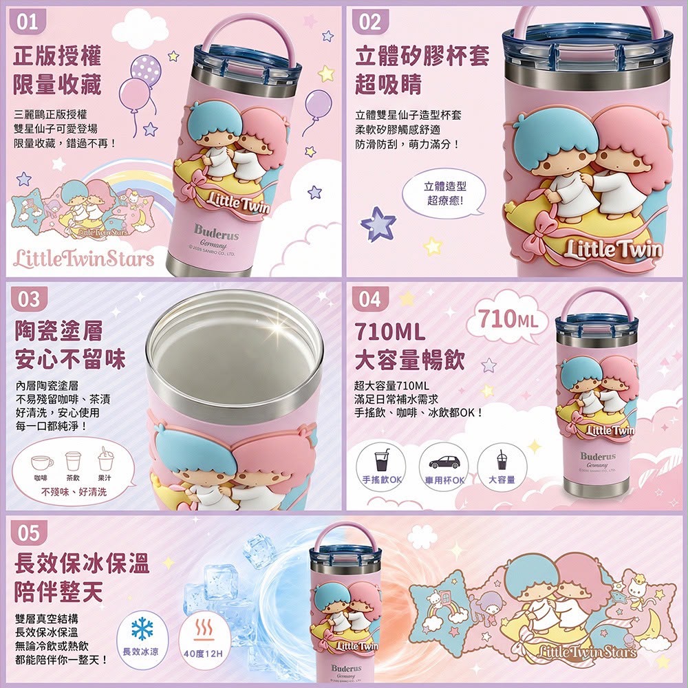 德國Buderus X Sanrio 系列聯名3D杯套冰霸杯710ml  ⏰ 預購商品⏰