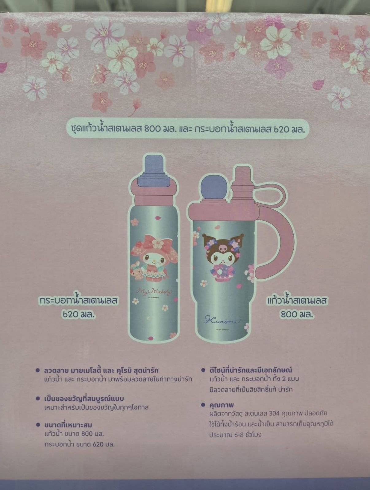 泰國直送- Sanrio Melody Kurumi保溫套裝(一套2個) 