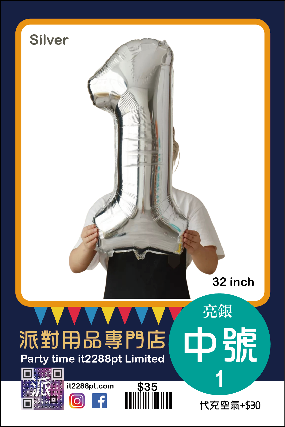 亮銀32寸巨型數字氣球 32inch Number Balloon