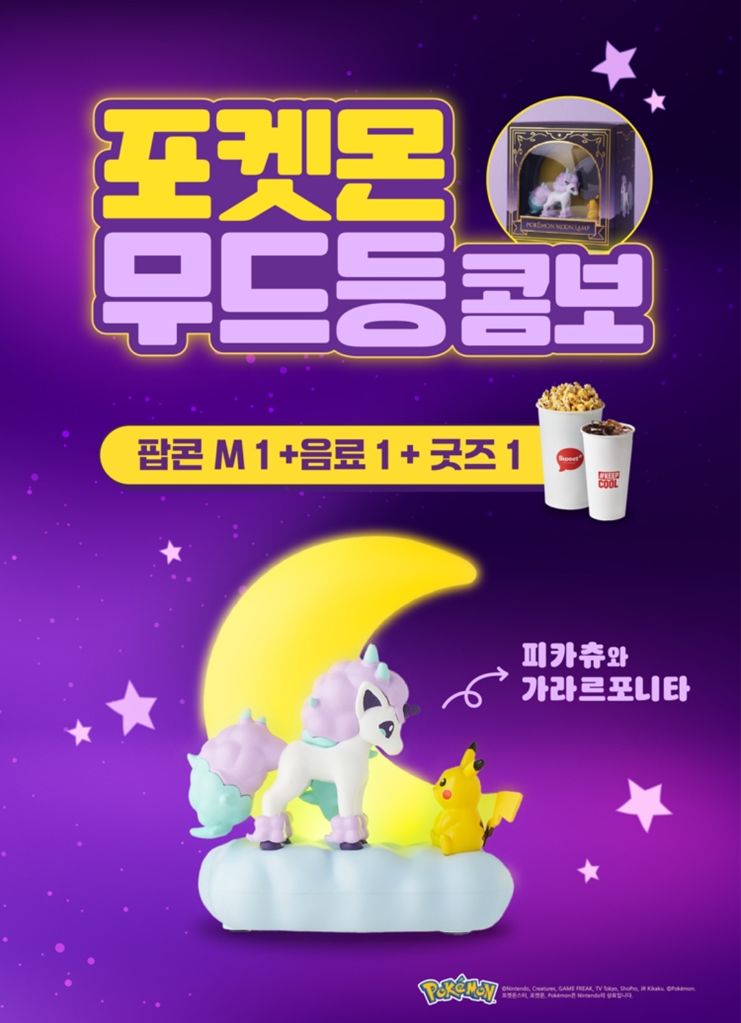 Pokemon - 韓國樂天戲院 Pokemon 比卡超 X 小火馬 mood light