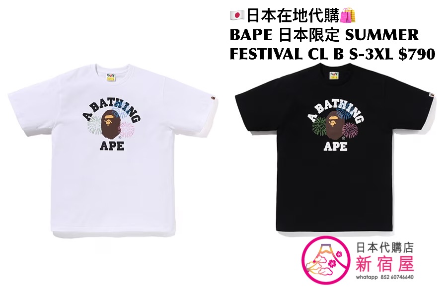 BAPE 日本限定 FESTIVAL COLLECTION