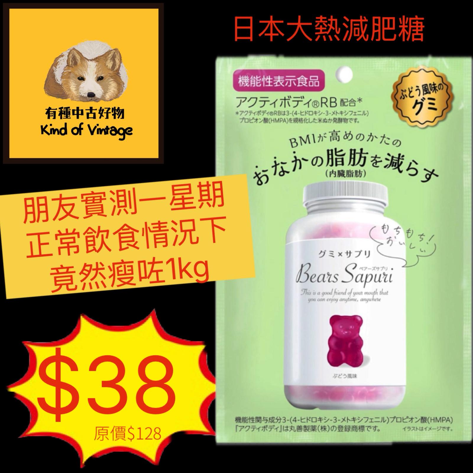 日本大熱M's 小熊軟糖 減少 腹部 脂肪 葡萄味