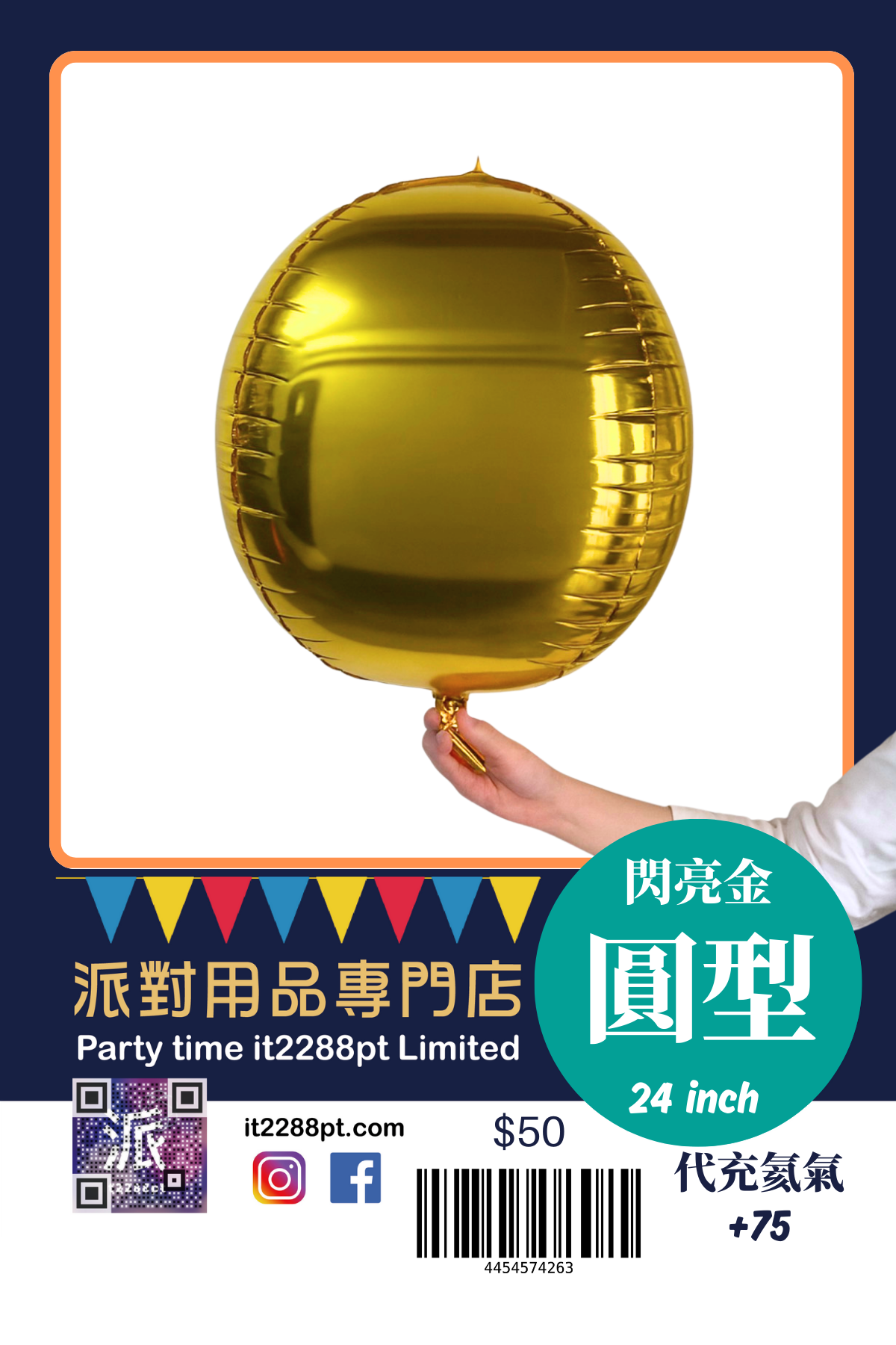 4D 22吋 圓形鋁膜氣球｜派對裝飾｜生日・求婚・開張適用