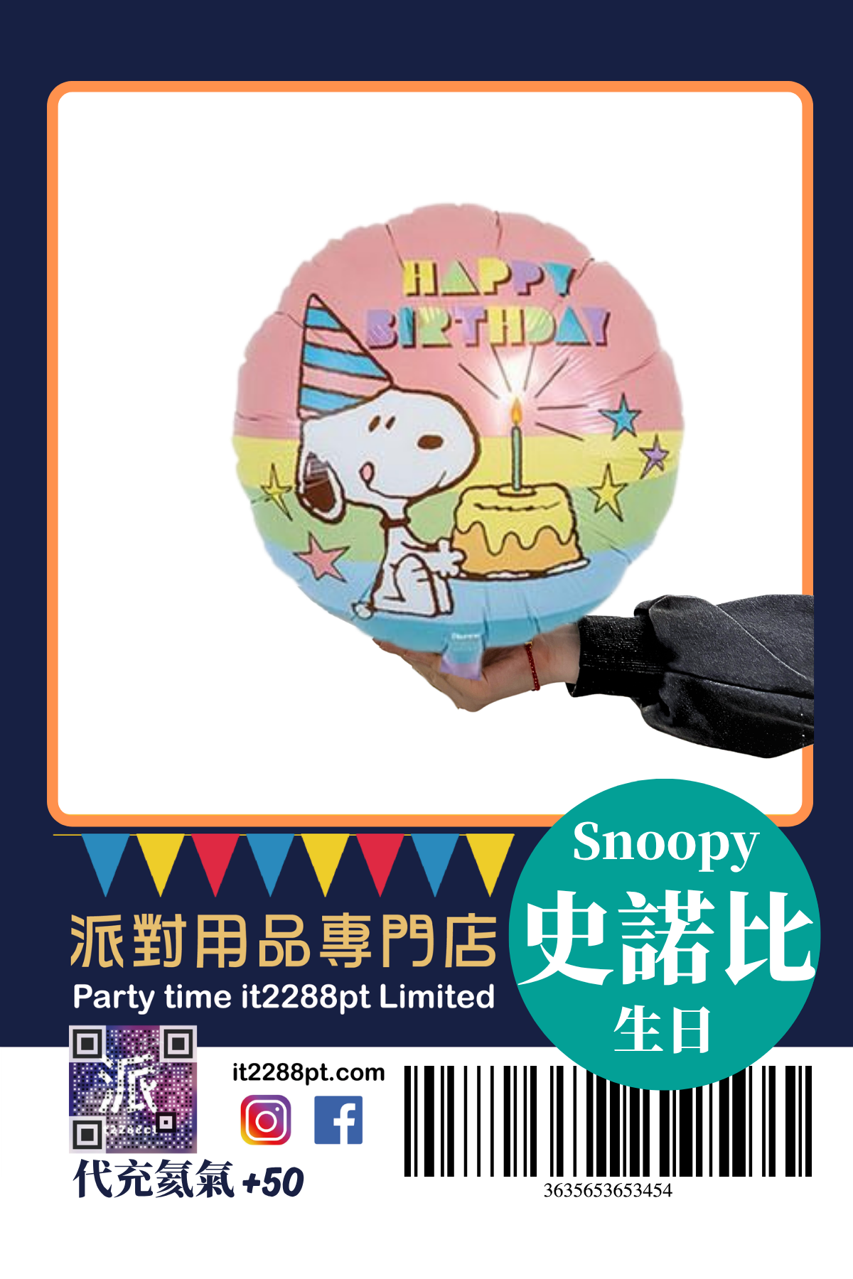 正版美國卡通氣球｜生日派對/主題裝飾/兒童禮物