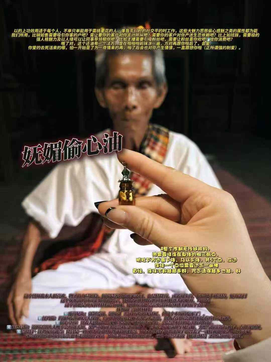 嫵媚偷心油 婆塔桑