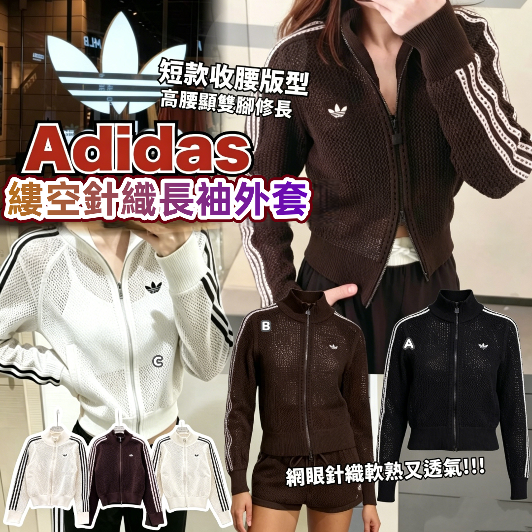 Adidas 縷空針織長袖外套