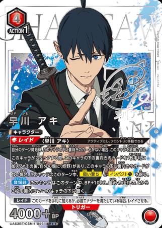 Union Arena TCG -  UA53BT/CSM-1-056 (SR★★)