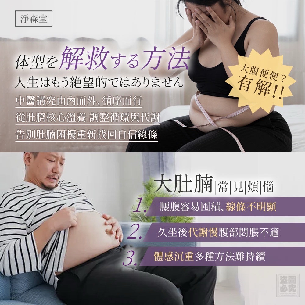 台灣淨森堂-艾炙草本燃輕盈肚臍貼
