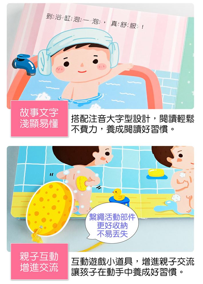 風車 好習慣互動遊戲書-我會洗澡