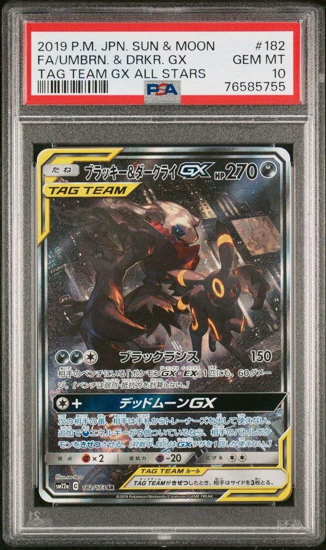 PSA10】ブラッキー＆ダークライGX(SA)【SR】{182/173} [sm12a] | carder