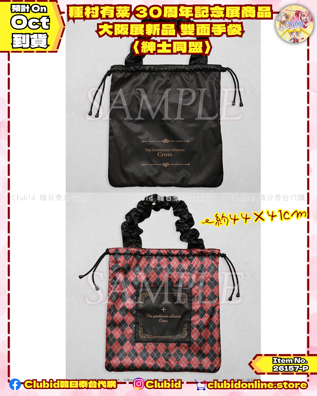 《Pre-Order》大阪展新品 雙面手袋〈紳士同盟〉｜種村有菜 30周年記念展商品 (26157-P)