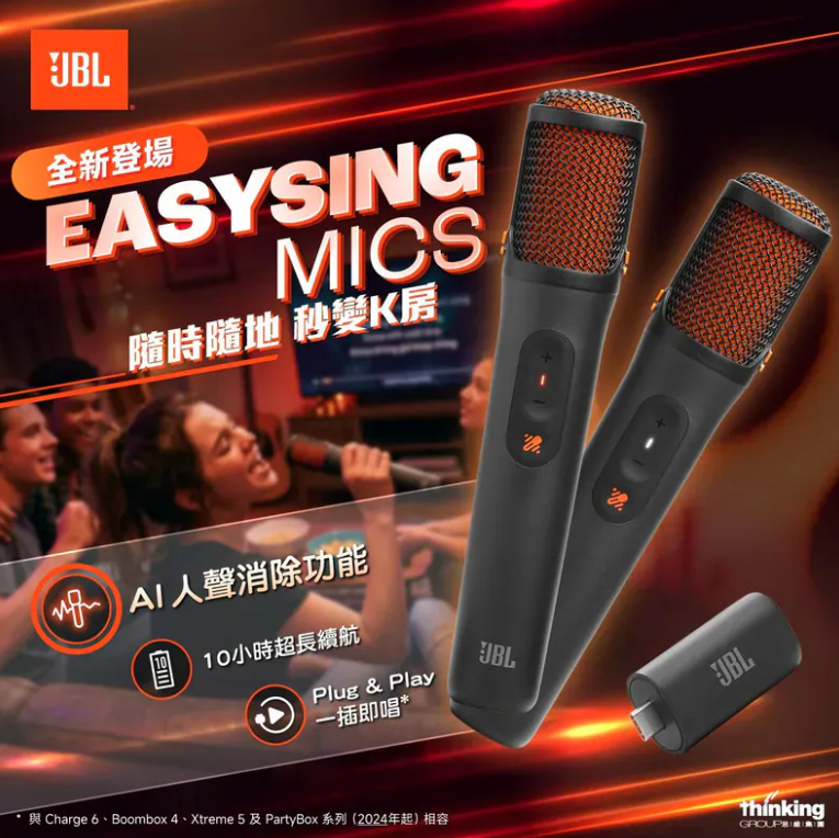 JBL EASYSING MICS - AI 無線消除原唱咪 (2支裝)