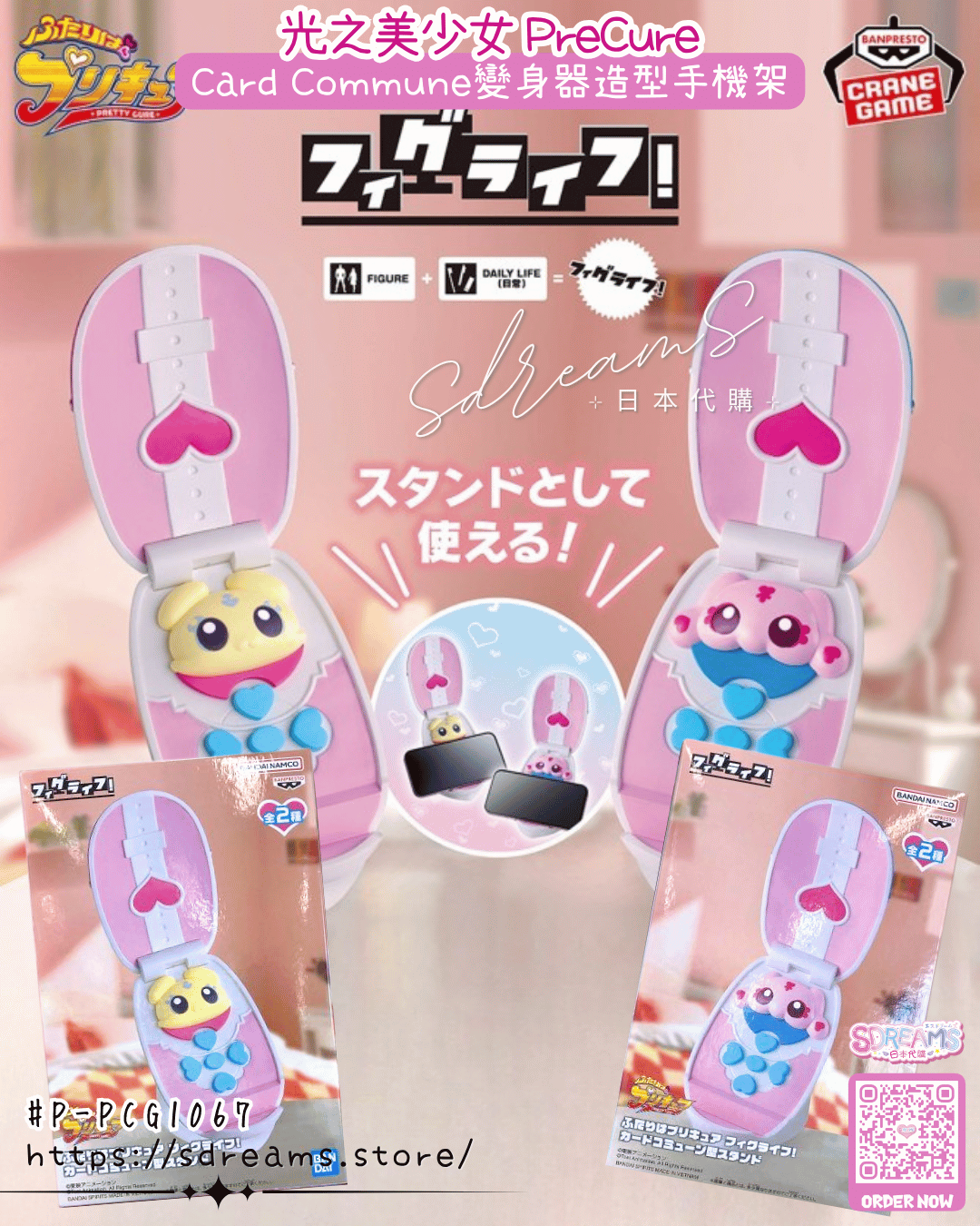 光之美少女 PreCure Card Commune變身器造型手機架 #P-PCG1067 [Banpresto] (PRE-ORDER) [2026/05]