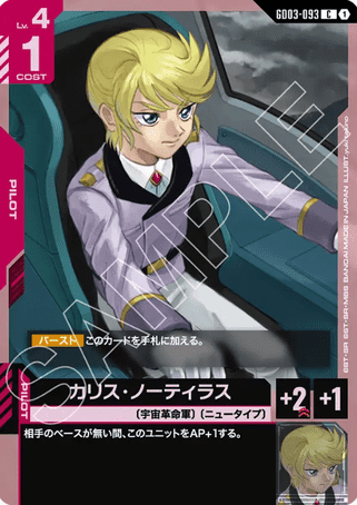 Gundam TCG Card Game - GD03-093 (C) Carris Nautilus 