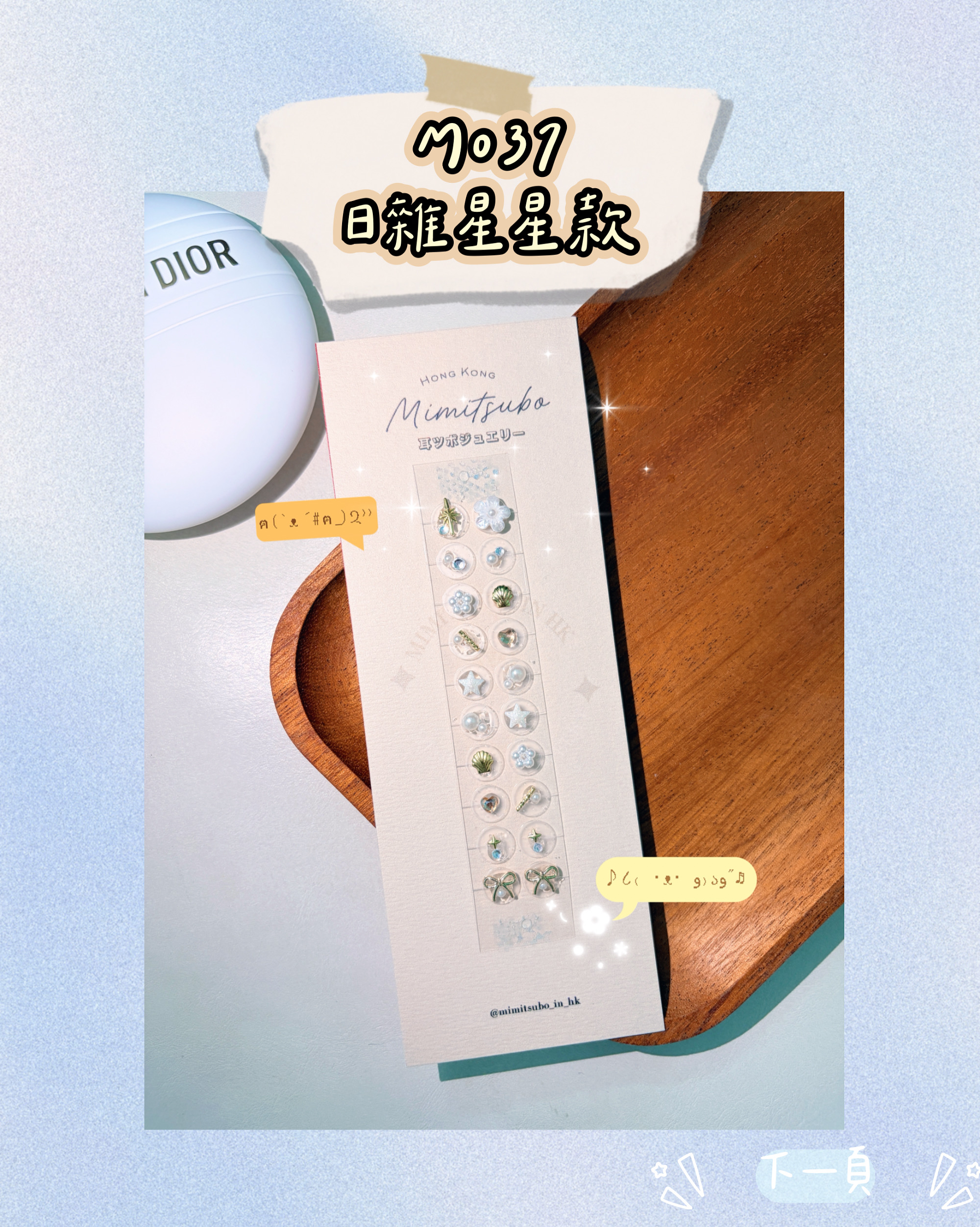 日本超流行耳穴貼飾 づ♡ど 全部款式大集合