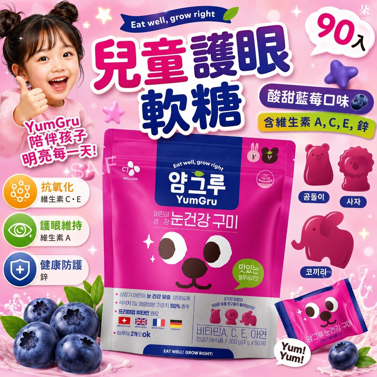 【預訂】韓國 Yumgru 兒童護眼軟糖(一袋90入)