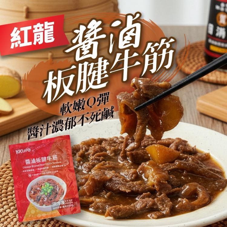 白飯殺手再+1！入口即化「紅龍醬滷板腱牛筋」🥩